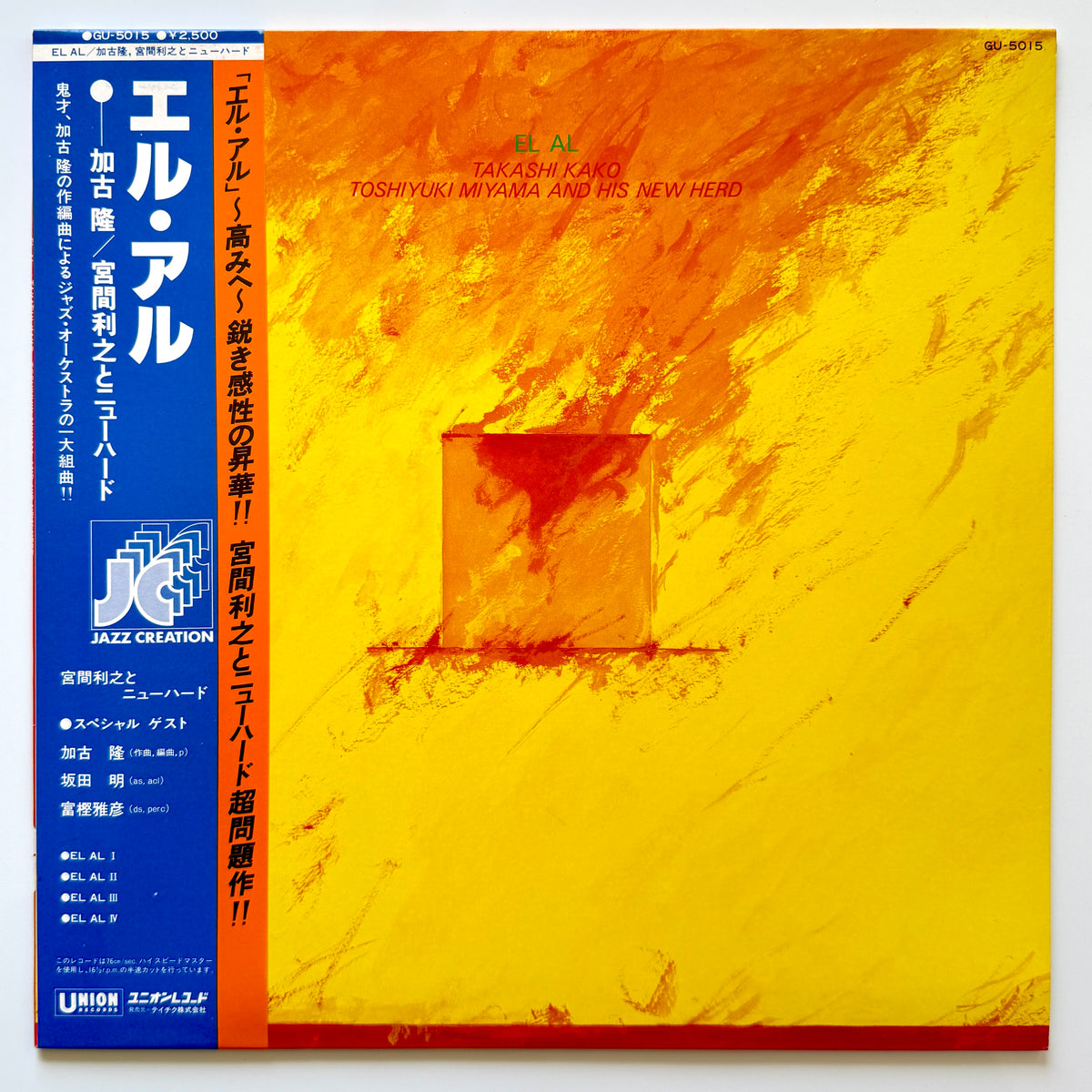 Takashi Kako / Toshiyuki Miyama & The New Herd - El Al (Original Press)