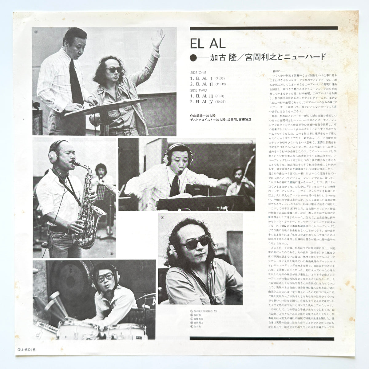 Takashi Kako / Toshiyuki Miyama & The New Herd - El Al (Original Press)