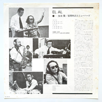 Takashi Kako / Toshiyuki Miyama & The New Herd - El Al (Original Press)