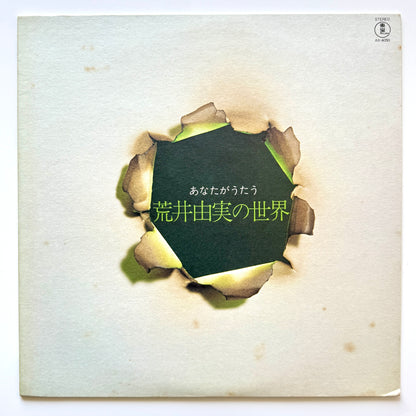 Harukazu Tsuchida - あなたがうたう 荒井由実の世界 (Original Press)