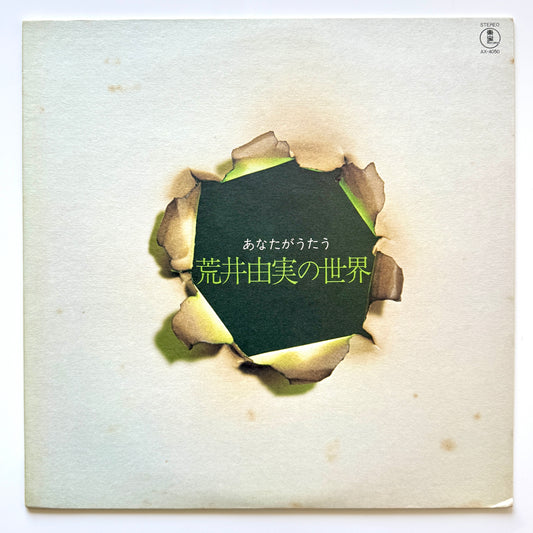 Harukazu Tsuchida - あなたがうたう 荒井由実の世界 (Original Press)