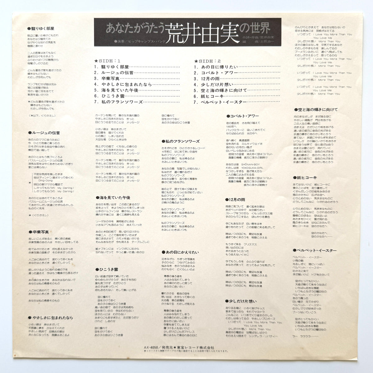 Harukazu Tsuchida - あなたがうたう 荒井由実の世界 (Original Press)