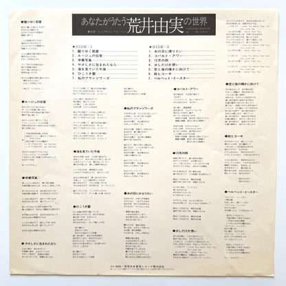 Harukazu Tsuchida - あなたがうたう 荒井由実の世界 (Original Press)