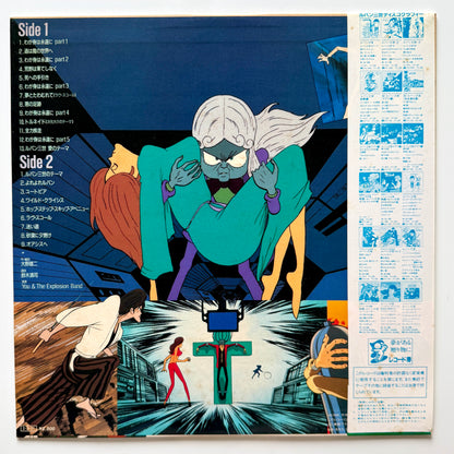 Yuji Ohno / You & The Explosion Band - OST「Lupin The 3rd - Lupin Vs The Clone BGM Collection」 (Original Press)