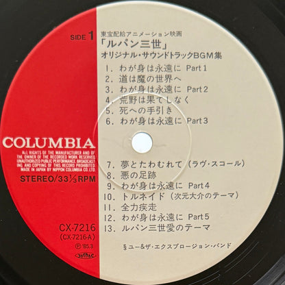 Yuji Ohno / You & The Explosion Band - OST「Lupin The 3rd - Lupin Vs The Clone BGM Collection」 (Original Press)