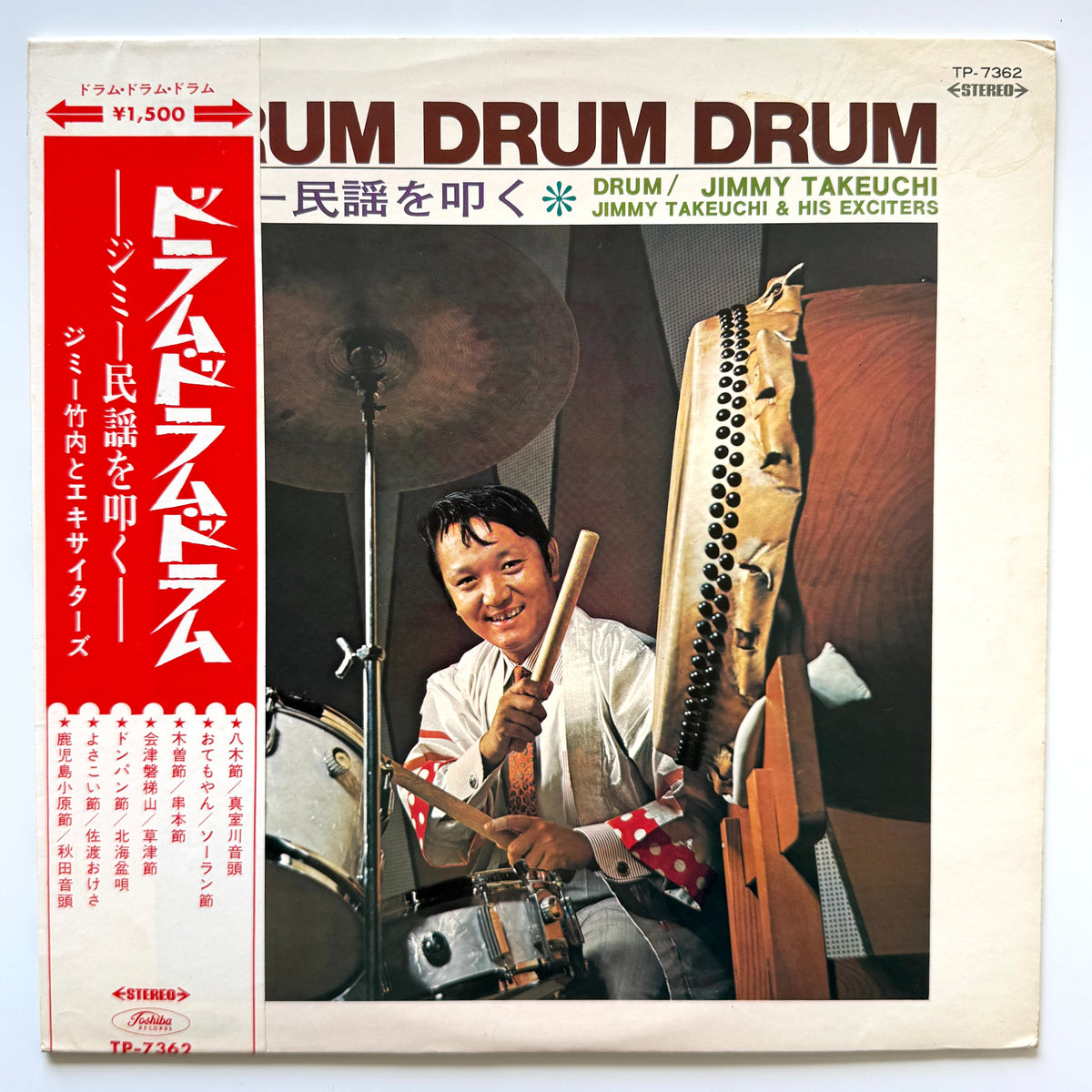 Jimmy Takeuchi & His Exciters - Drum Drum Drum ジミー民謡を叩く (Original Press)