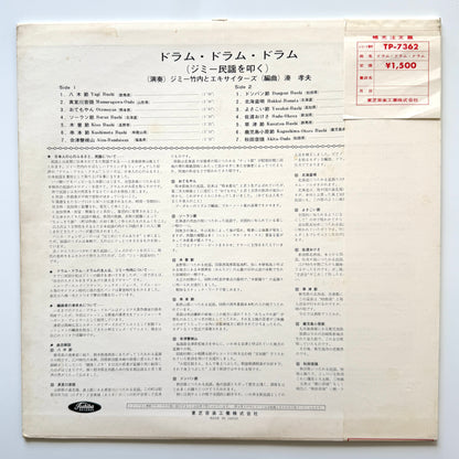 Jimmy Takeuchi & His Exciters - Drum Drum Drum ジミー民謡を叩く (Original Press)