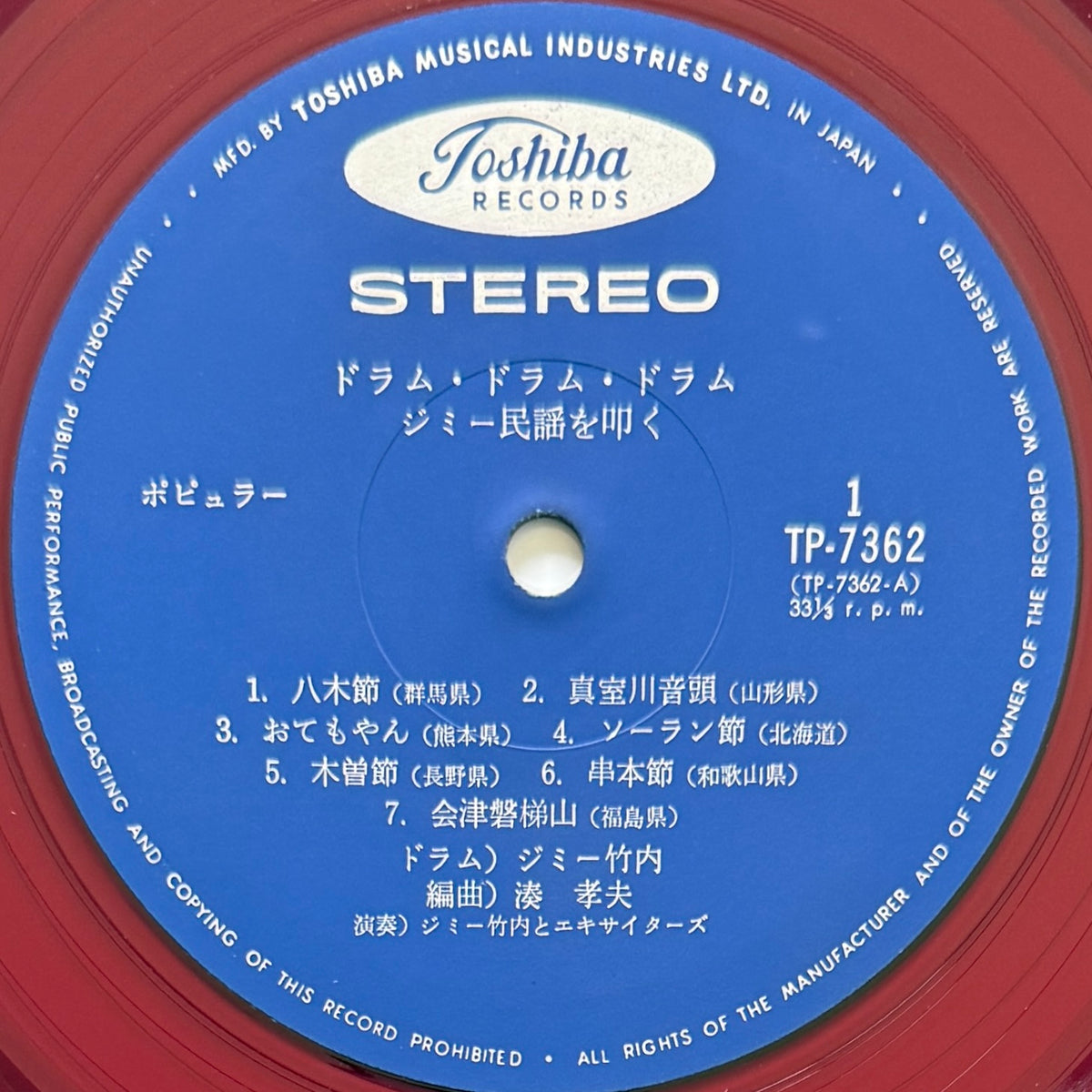 Jimmy Takeuchi & His Exciters - Drum Drum Drum ジミー民謡を叩く (Original Press)