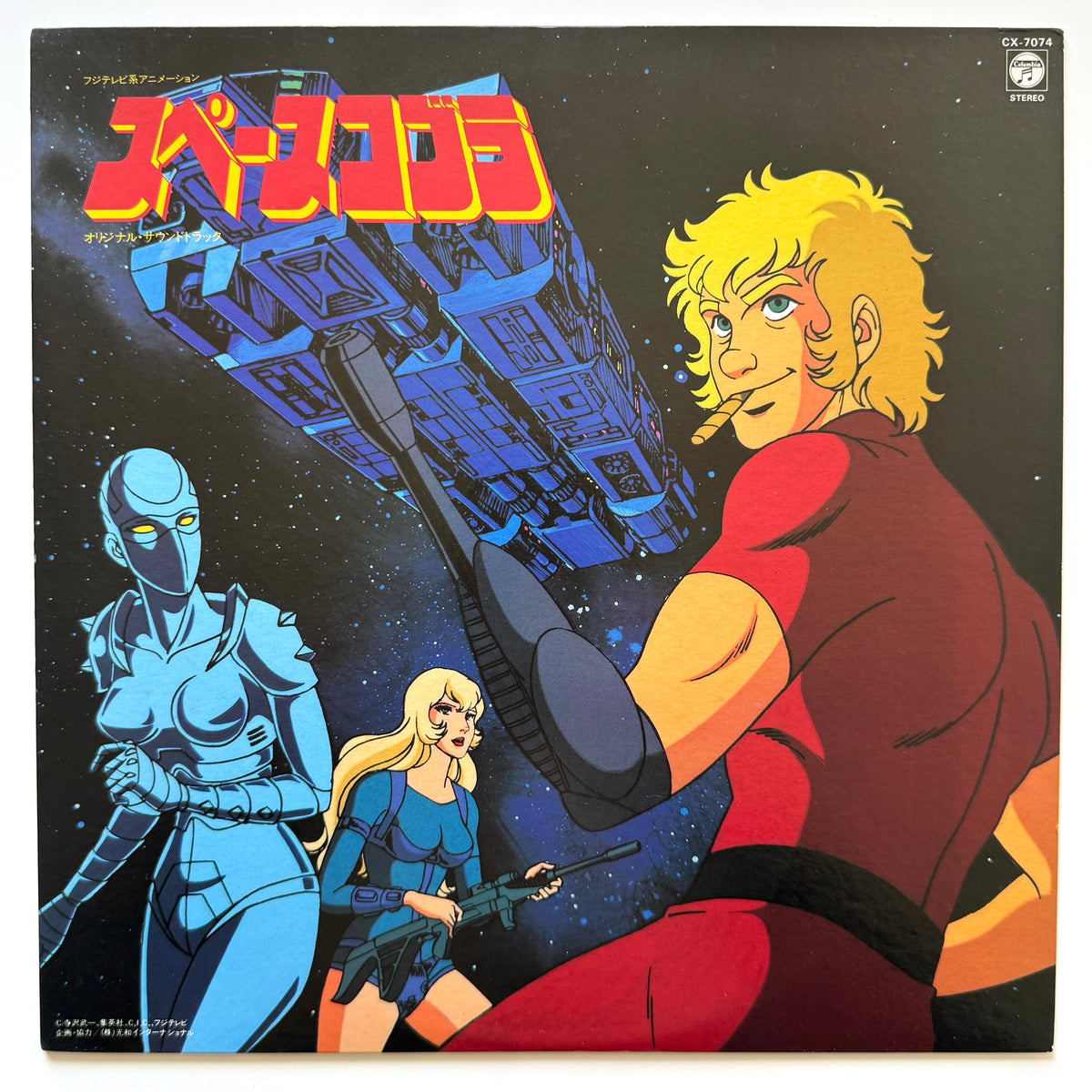 Yuji Ohno / Kentaro Haneda - OST「Space Cobra」(Original Press)