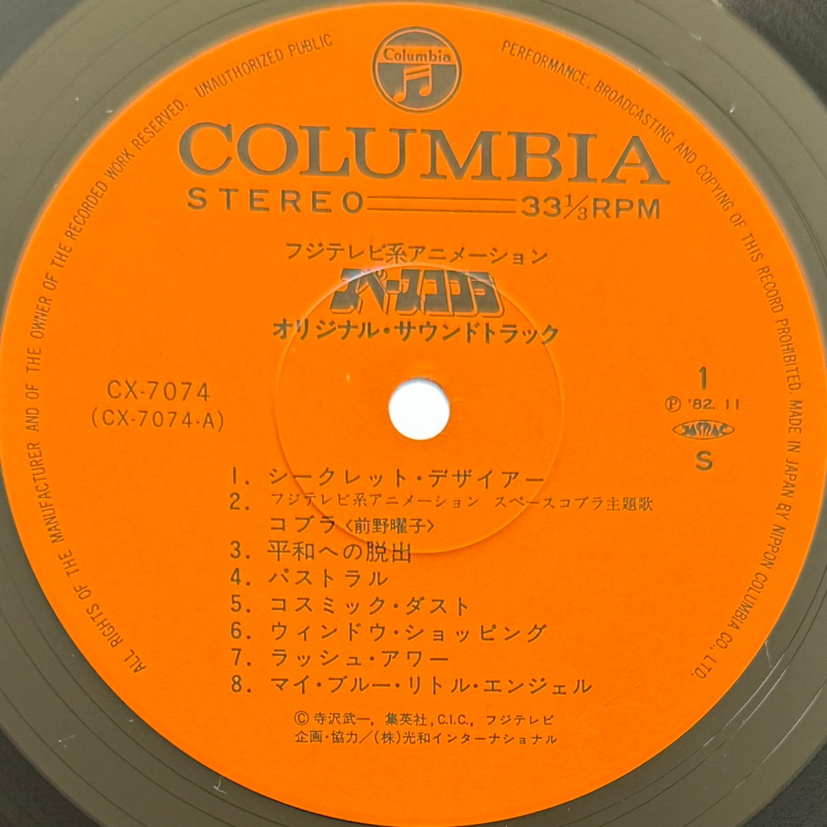 Yuji Ohno / Kentaro Haneda - OST「Space Cobra」(Original Press)