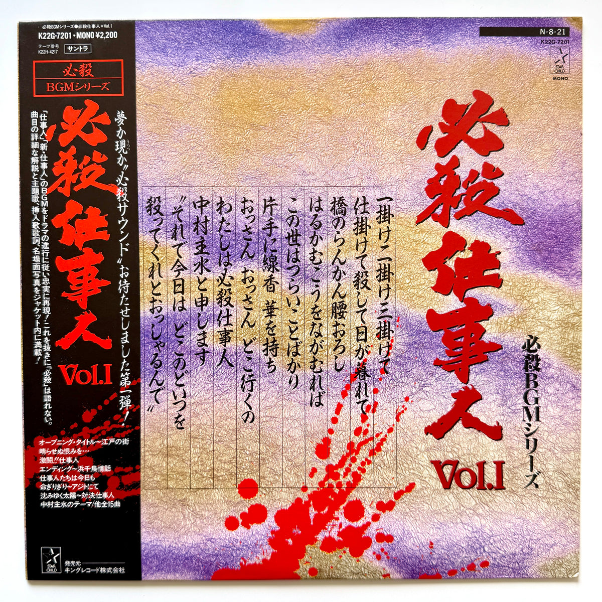 Masaaki Hirao - 必殺仕事人Vol.I (Original Press)