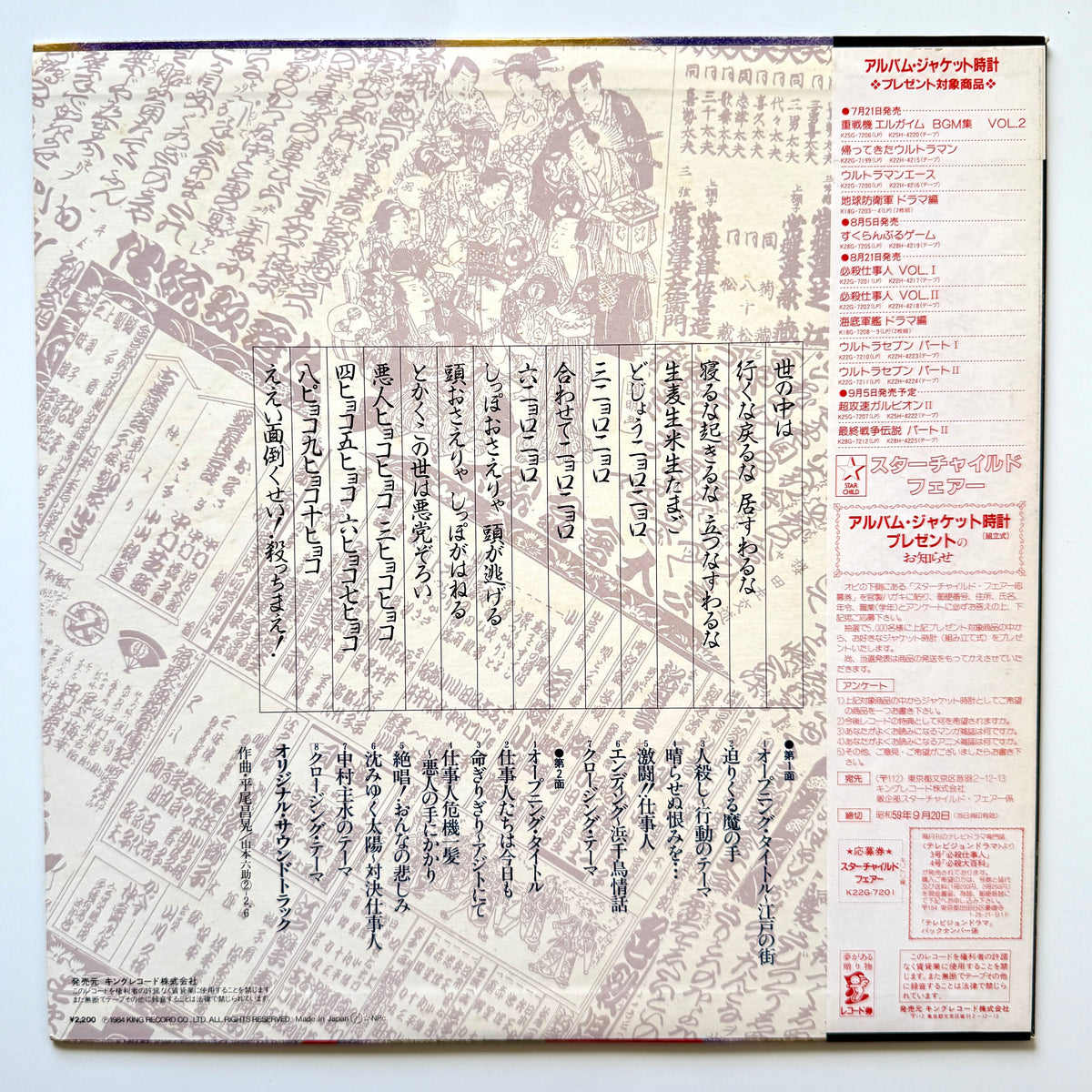 Masaaki Hirao - 必殺仕事人Vol.I (Original Press)