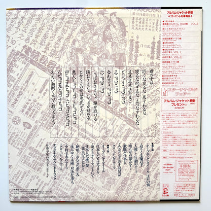 Masaaki Hirao - 必殺仕事人Vol.I (Original Press)