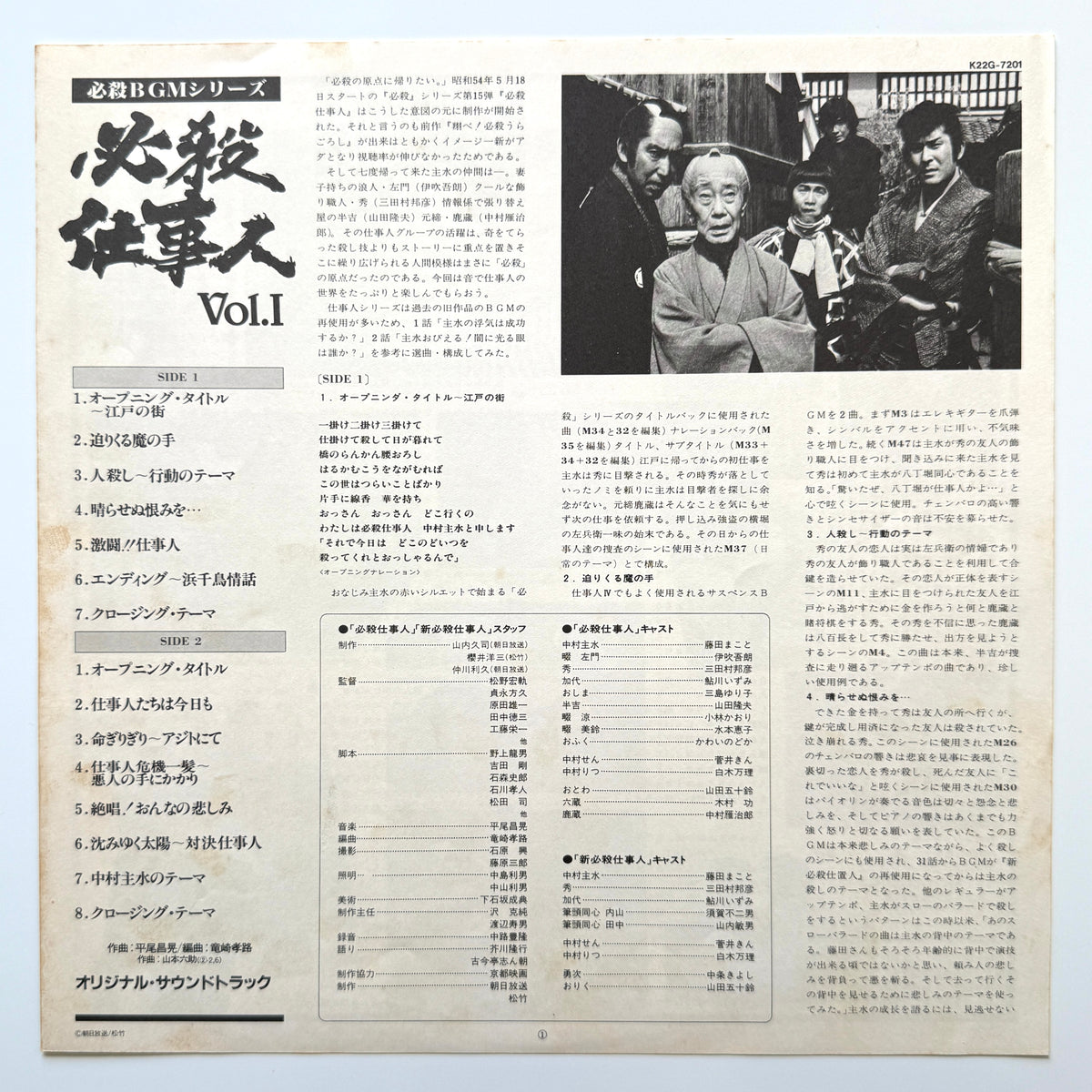 Masaaki Hirao - 必殺仕事人Vol.I (Original Press)