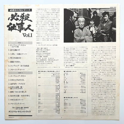 Masaaki Hirao - 必殺仕事人Vol.I (Original Press)