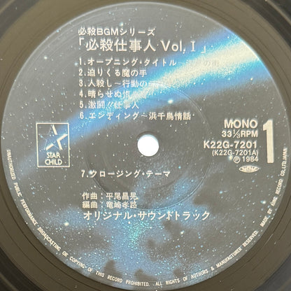 Masaaki Hirao - 必殺仕事人Vol.I (Original Press)