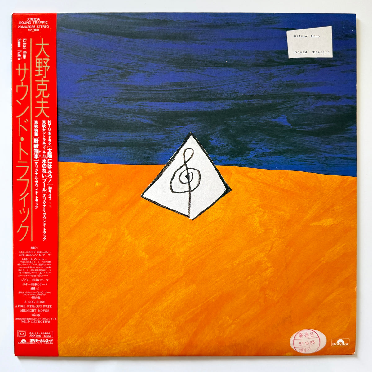 Katsuo Ohno - Sound Traffic (Original Promo Press)