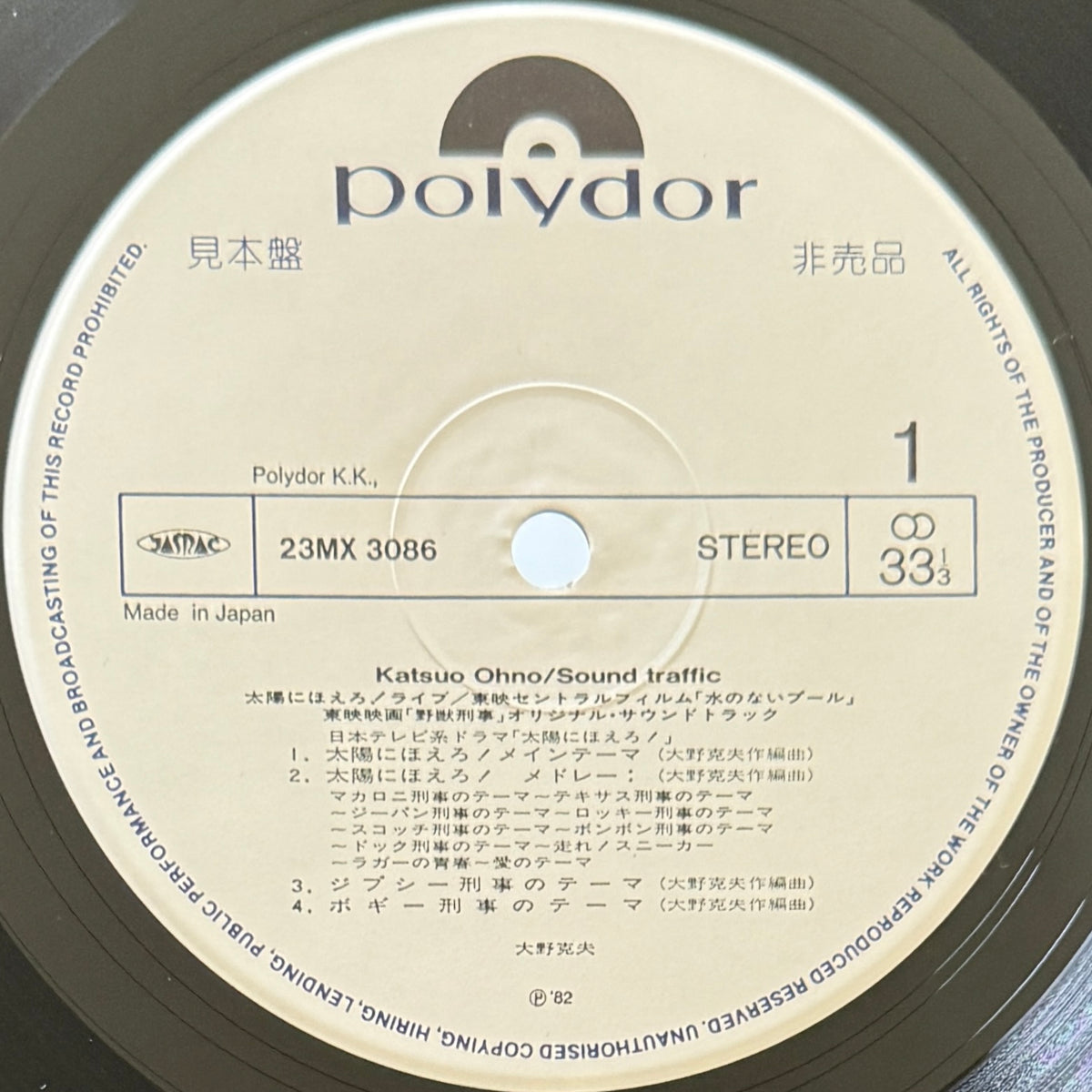 Katsuo Ohno - Sound Traffic (Original Promo Press)