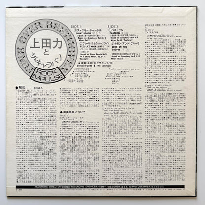 Chikara Ueda & The Caravan - Funk Over Beethoven (Original Press)