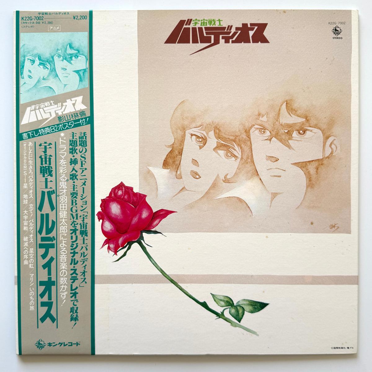 Kentarou Haneda - OST「宇宙戦士 バルディオス」 (Original Press)