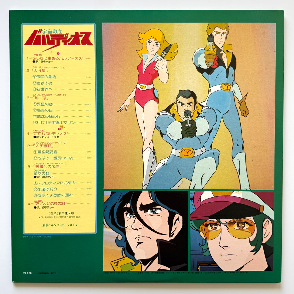 Kentarou Haneda - OST「宇宙戦士 バルディオス」 (Original Press)