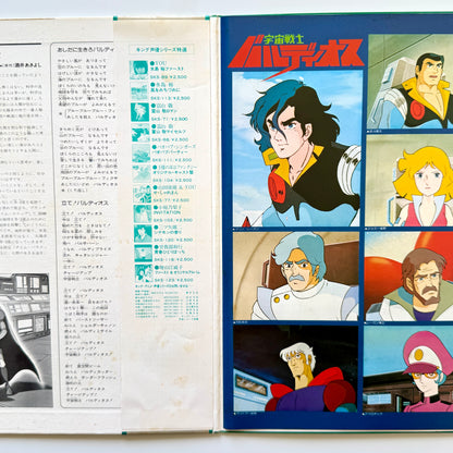 Kentarou Haneda - OST「宇宙戦士 バルディオス」 (Original Press)