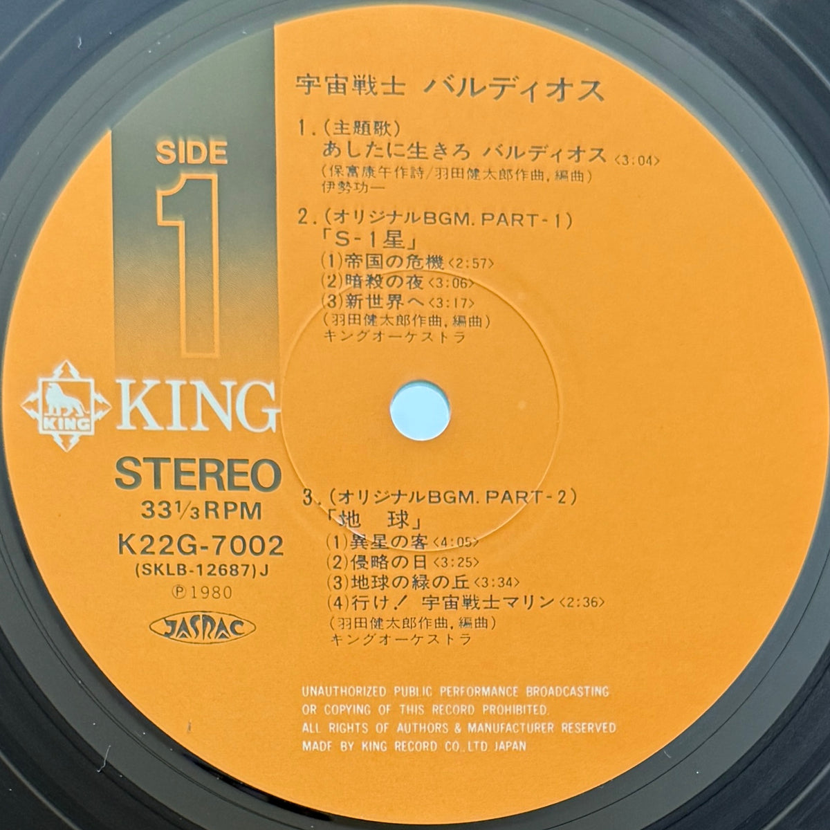 Kentarou Haneda - OST「宇宙戦士 バルディオス」 (Original Press)