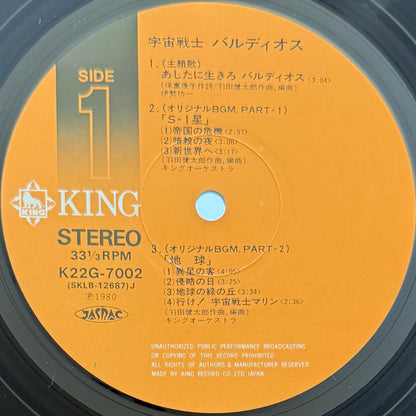 Kentarou Haneda - OST「宇宙戦士 バルディオス」 (Original Press)