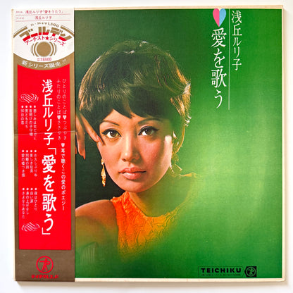 Ruriko Asaoka - 愛を歌う (Original Press)
