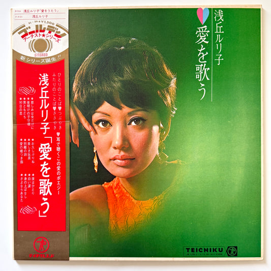 Ruriko Asaoka - 愛を歌う (Original Press)