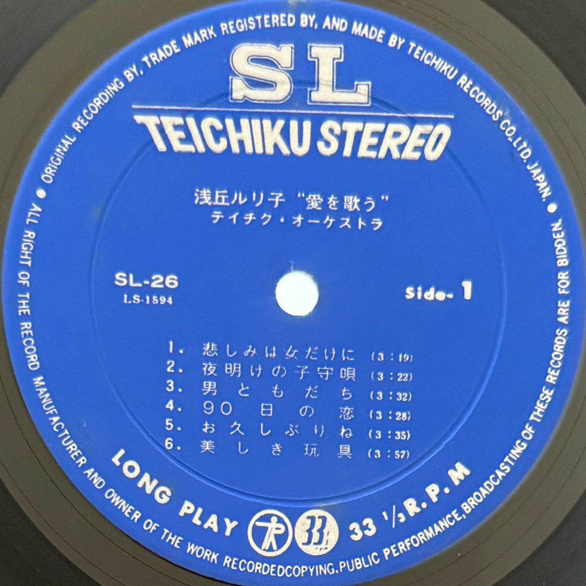 Ruriko Asaoka - 愛を歌う (Original Press)