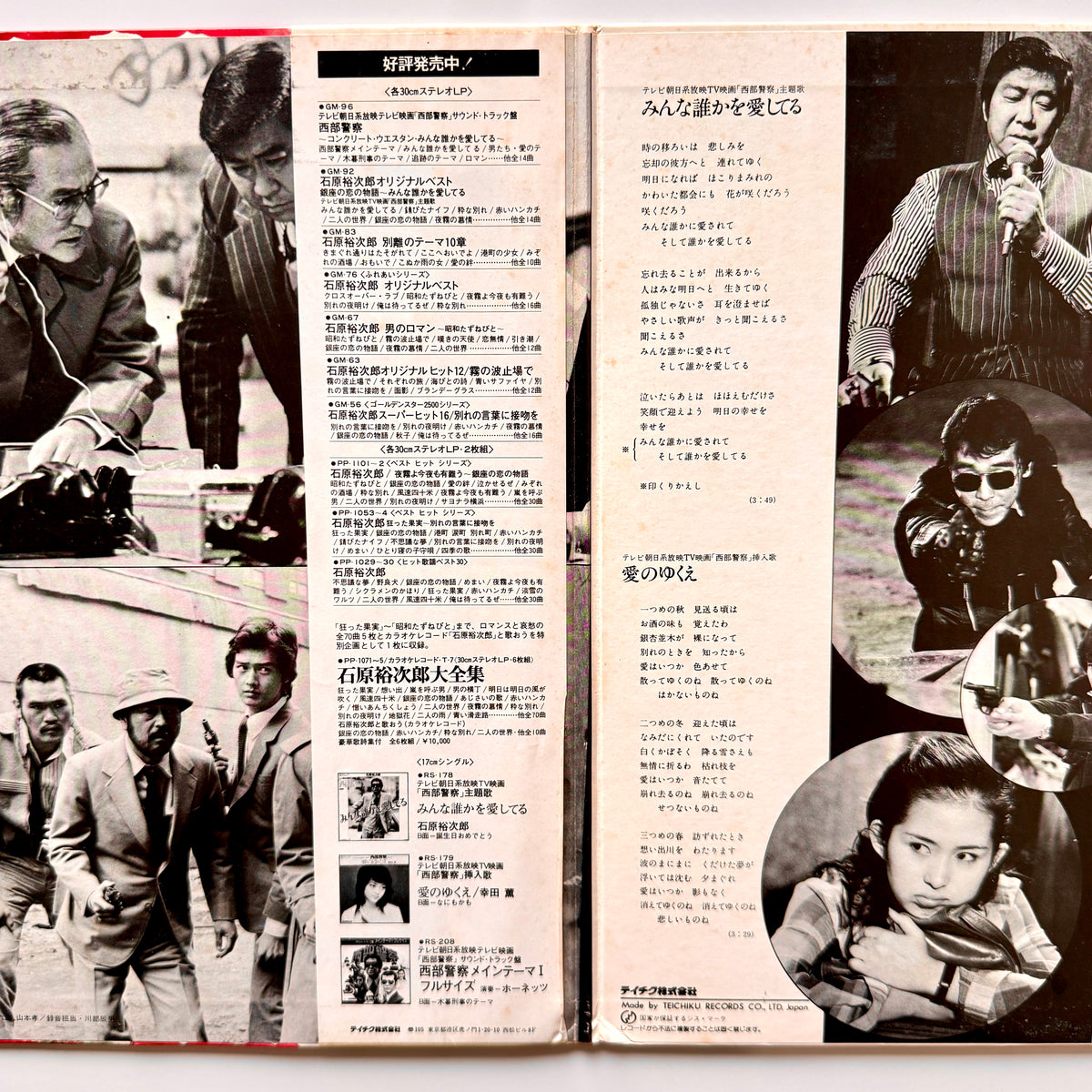 Hornets - OST「西部警察 Part II」 (Original Press)
