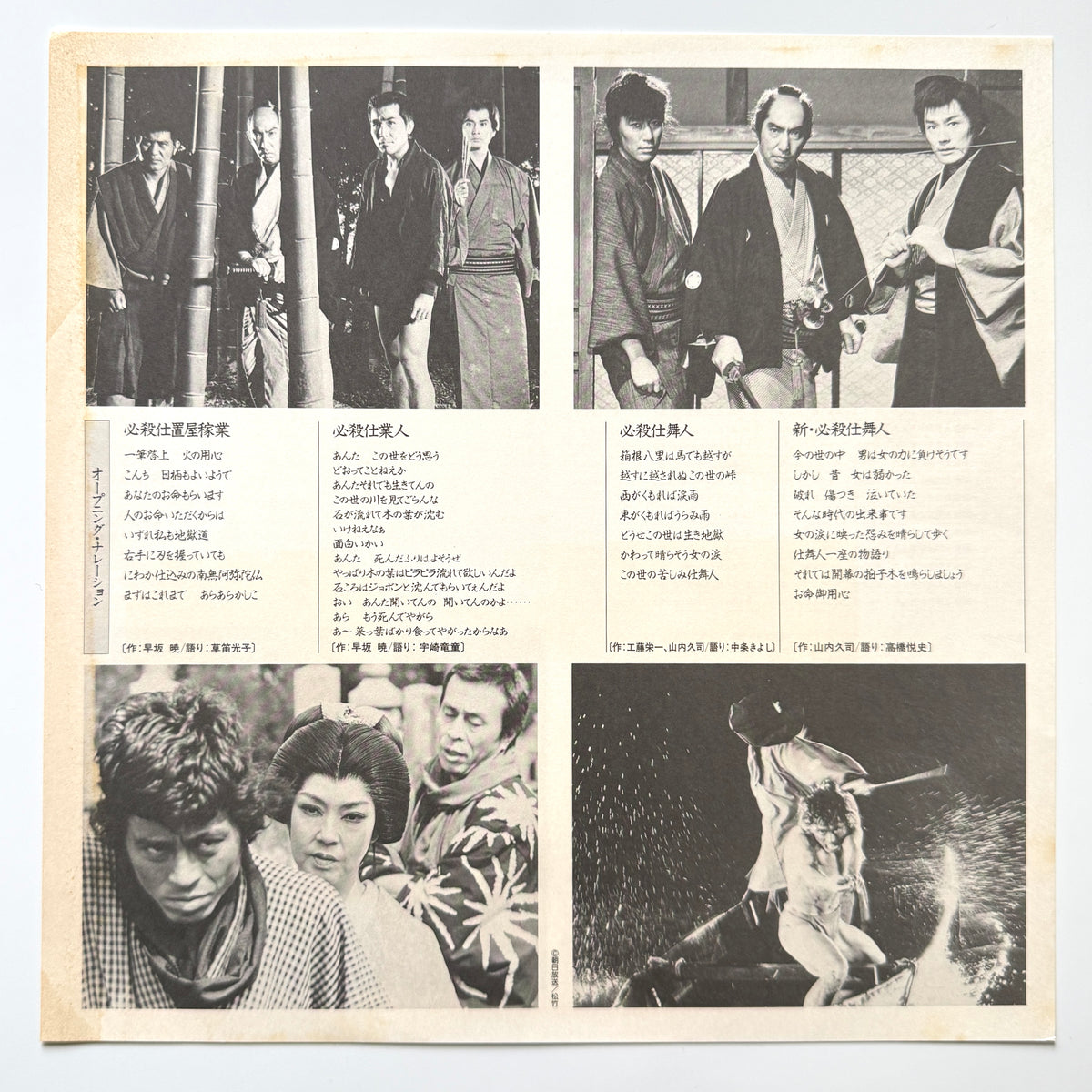 Masaaki Hirao - 必殺仕置屋稼業・必殺仕業人・必殺仕舞人 (Original Press)