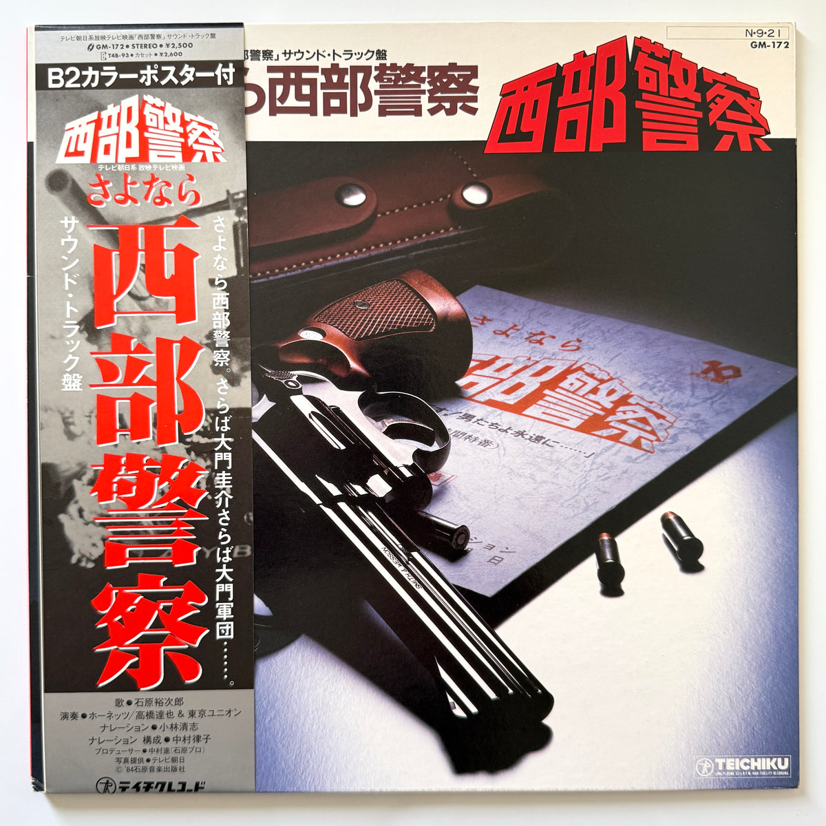 Tatsuya Takahashi & Tokyo Union / Hornets - OST「さよなら西部警察」 (Original Promo Press)