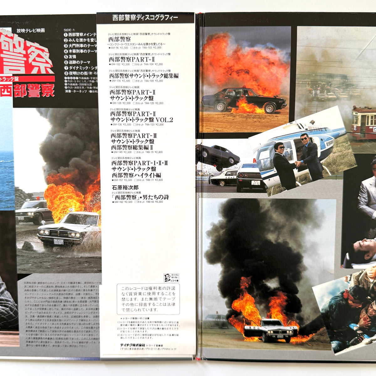 Tatsuya Takahashi & Tokyo Union / Hornets - OST「さよなら西部警察」 (Original Promo Press)