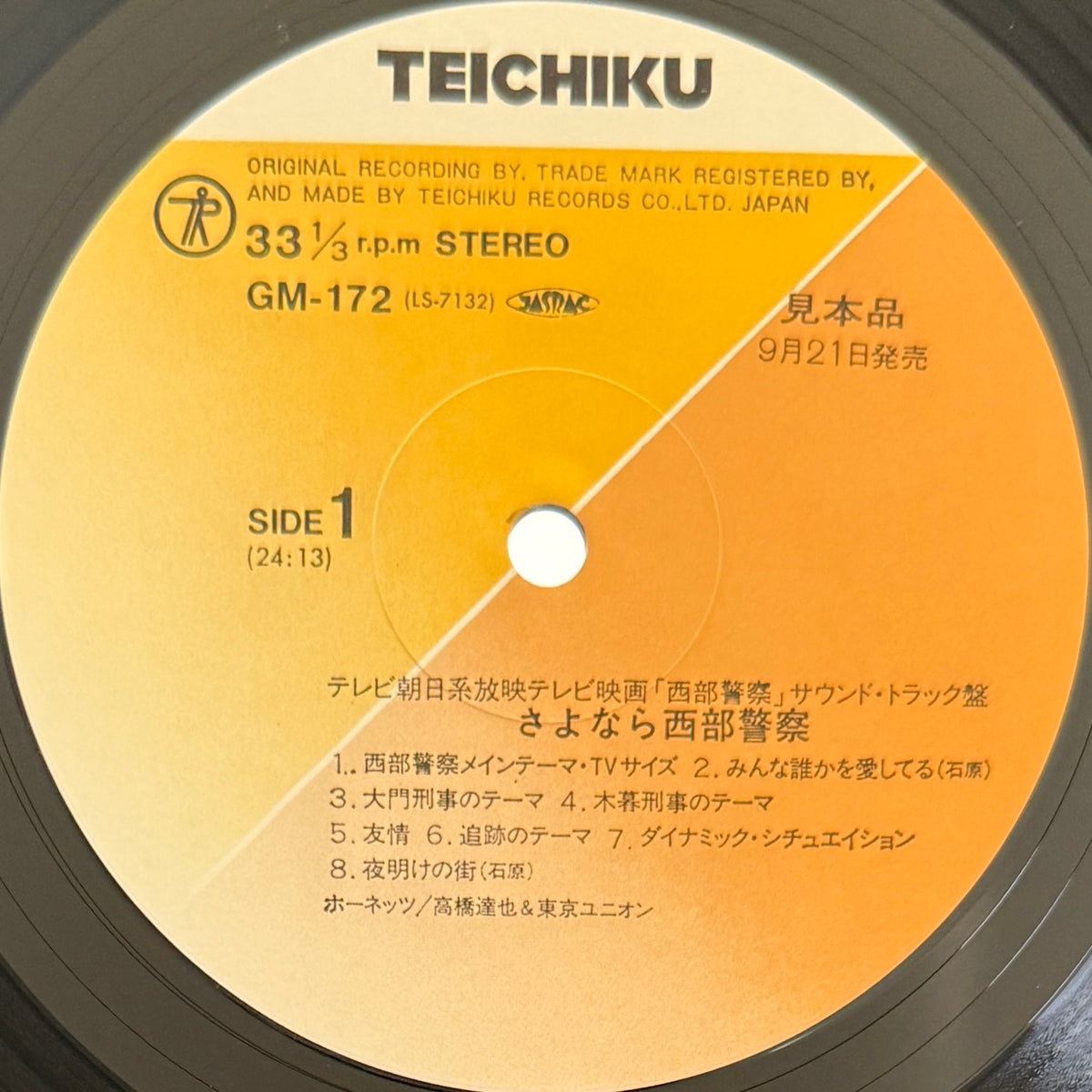 Tatsuya Takahashi & Tokyo Union / Hornets - OST「さよなら西部警察」 (Original Promo Press)