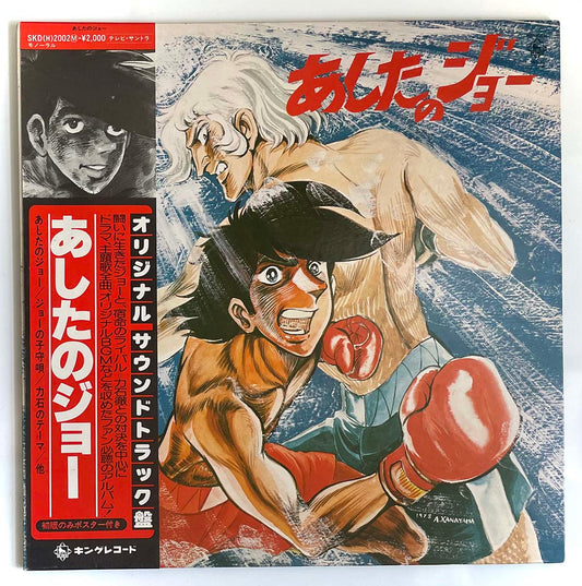 OST - あしたのジョー (LP)