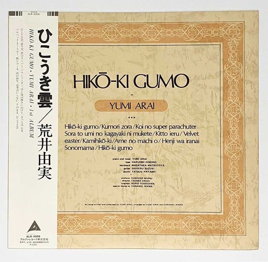 YUMI ARAI - HIKOKI-GUMO (LP)_1