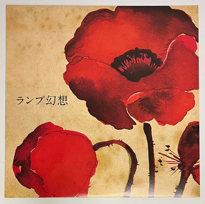 LAMP - ランプ幻想 (LP)