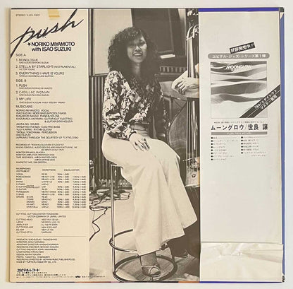 Noriko Miyamoto With Isao Suzuki - Push (1978 Japan Original - LP)
