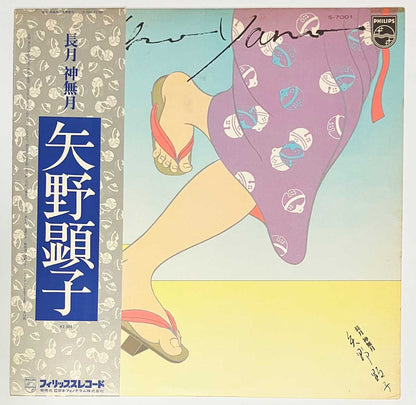 AKIKO YANO - 長月 神無月 (LP)_1