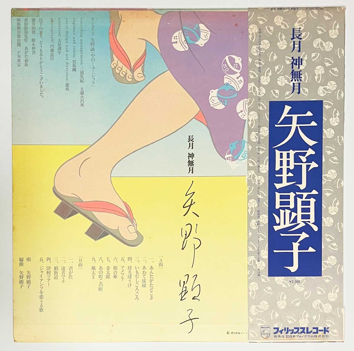 AKIKO YANO - 長月 神無月 (LP)