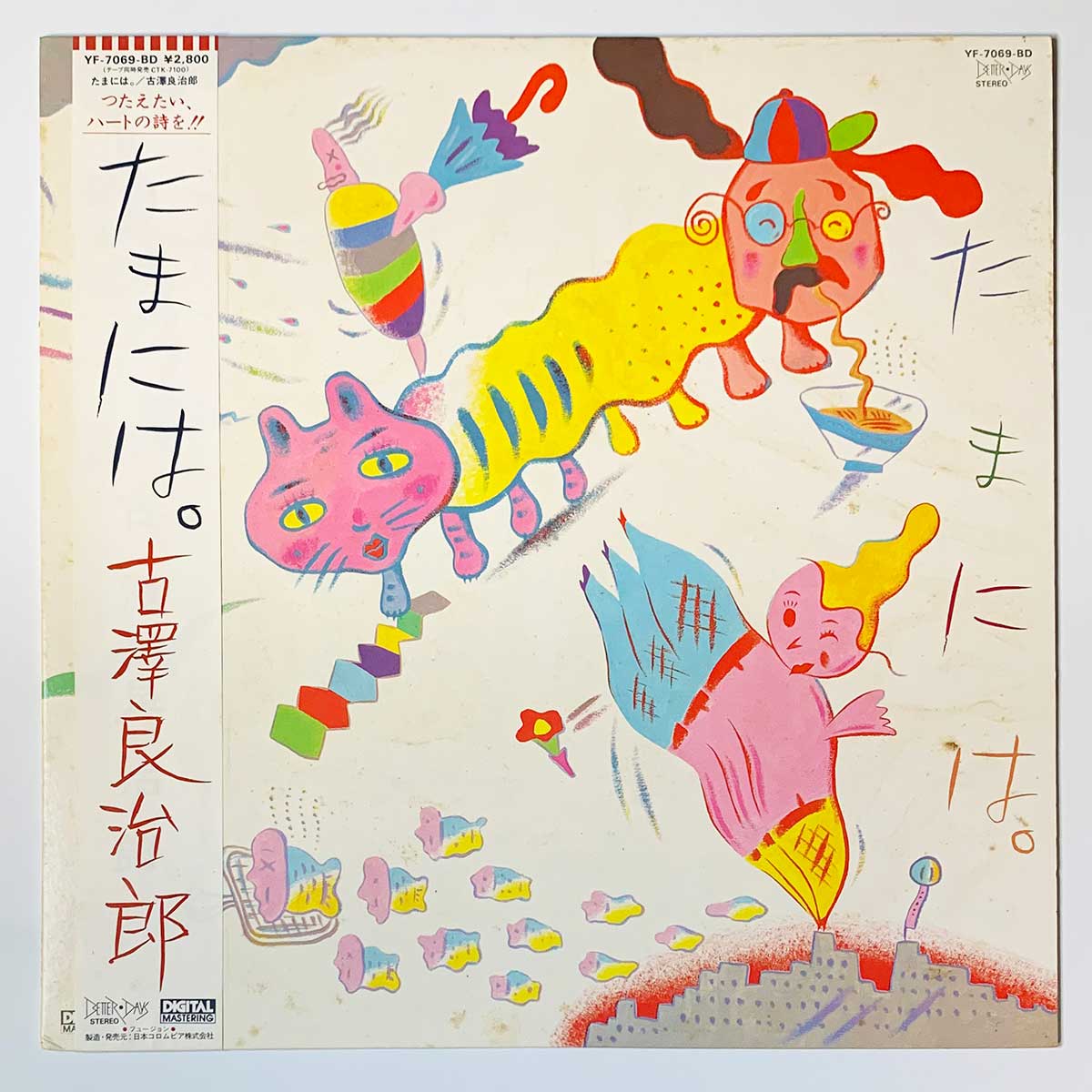 RYOJIRO FURUSAWA - ONCE IN A WHILE (LP)