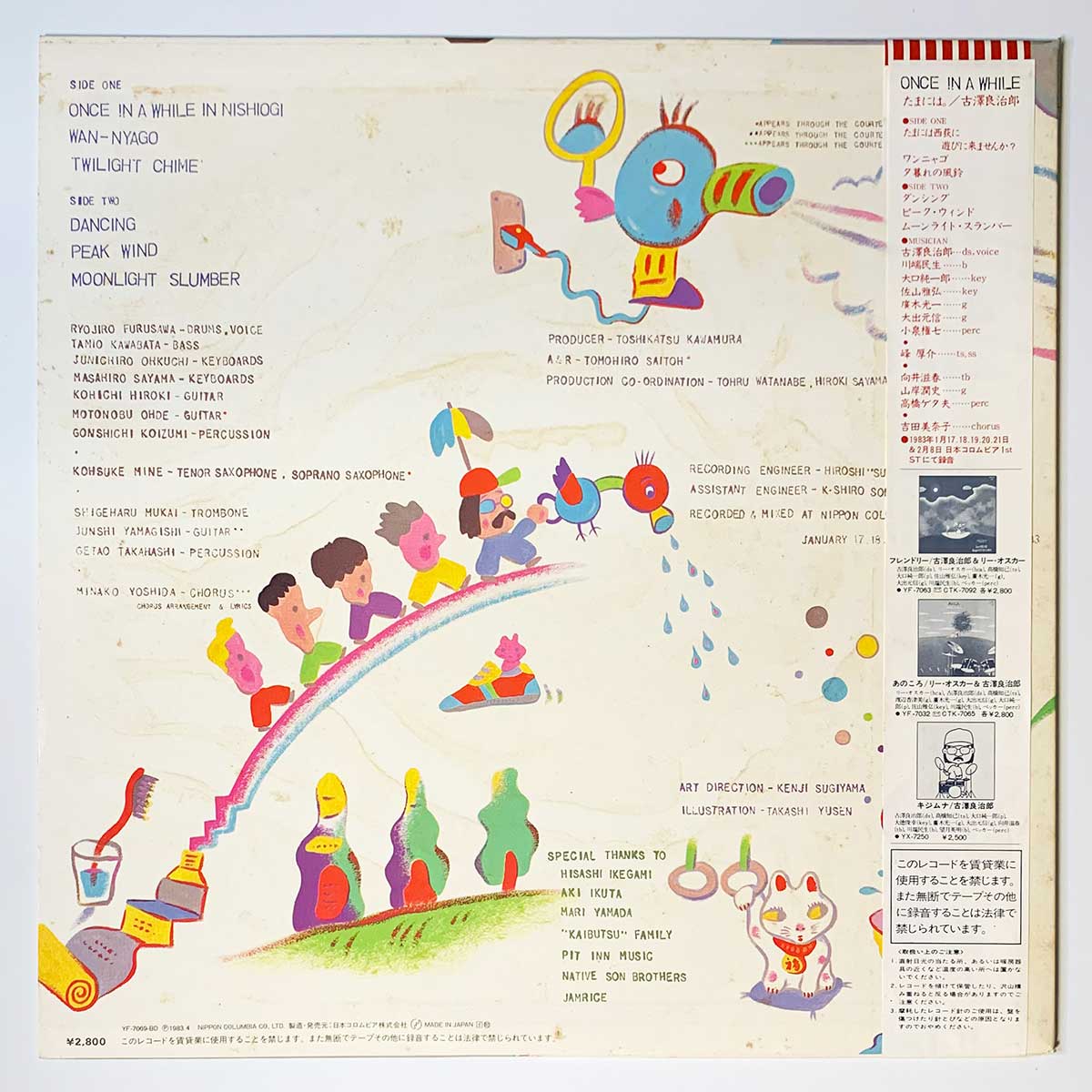 Ryojiro Furusawa - Once In A While (1983 Japan Original  - LP)