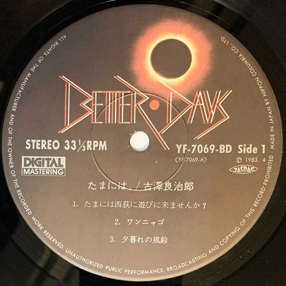 Ryojiro Furusawa - Once In A While (1983 Japan Original  - LP)